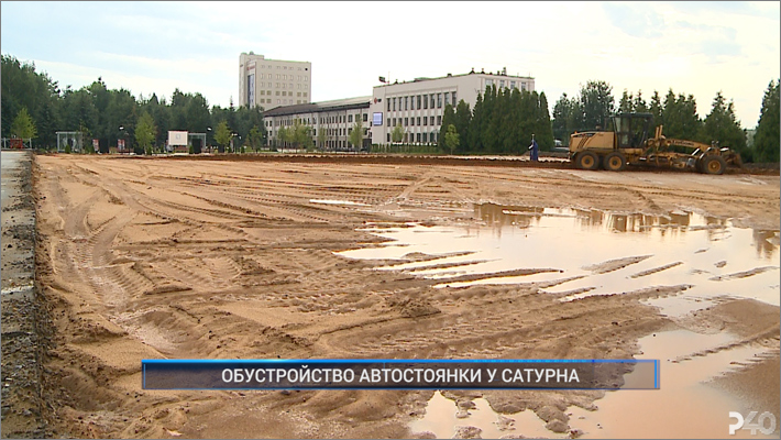 (Рыбинск-40) ОБУСТРОЙСТВО АВТОСТОЯНКИ У САТУРНА