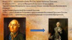 Внешняя политика России в 1725-1762 гг.