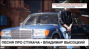 Песня про стукача Владимир Высоцкий