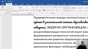 Курс по WORD 4 урок - Шрифт в WORD