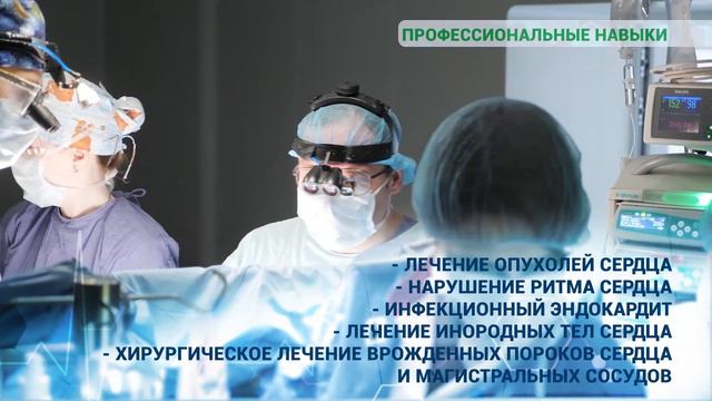Республиканский Кардиоцентр г. Уфа (Кардиохирурги) RUS