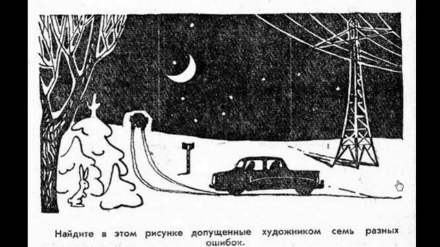ЗАГАДКА СССР. Найдите 7 ошибок на рисунке. смотреть онлайн
