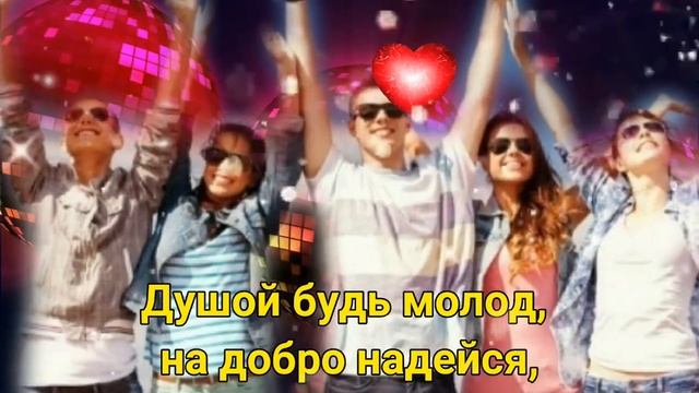 С Международным Днём Молодёжи!12 августа День Молодёжи