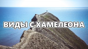 Вид с Хамелеона. Крым. Апрель 2024.