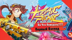 Во Что Поиграть??? Atomic Picnic Первый Взгляд - Кооперативный Рогалик