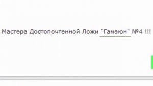 В4 Ч3  По следам масонов   протоиерей Алексий Мороз, Олег Платонов