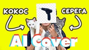 @HolyBaam - Песня про котят (Исполняет дрель)
