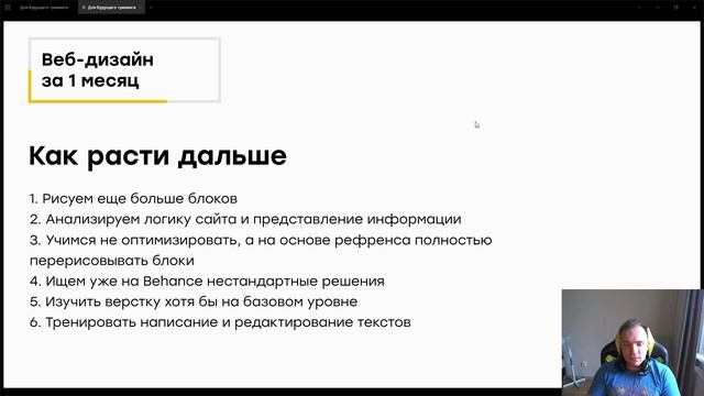 Курс веб-дизайн за месяц (Лекция №4) | Обучение дизайну в Figma