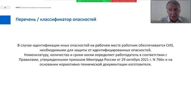 Управление профессиональными рисками (практические подходы)