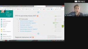 Вебинар  «Подготовка к ОГЭ и ЕГЭ 2021 с онлайн-ресурсом «ЯКласс»