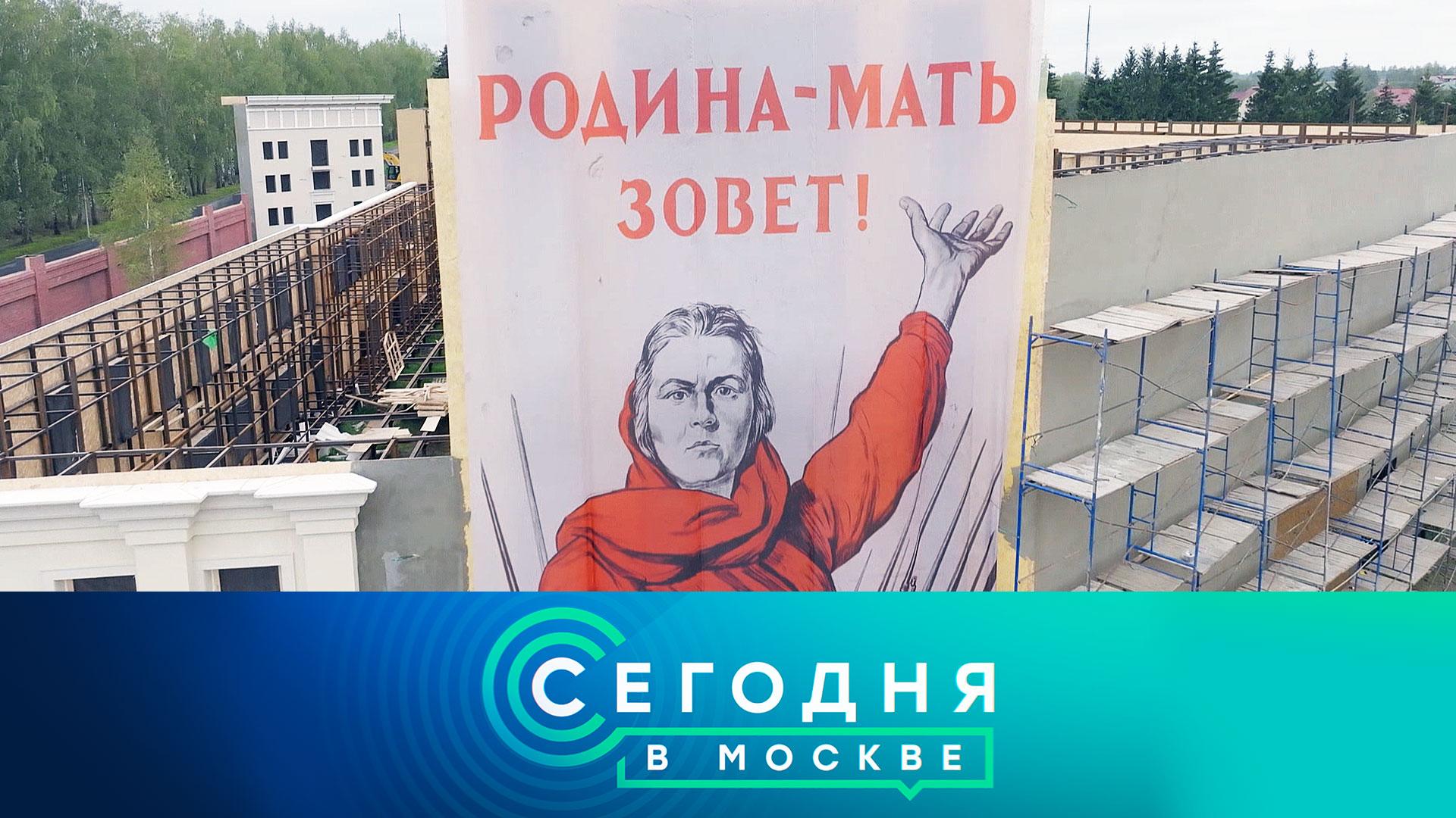 «Сегодня в Москве»: 30 августа 2023 года