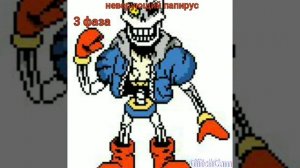 андертейл неверующий папирус