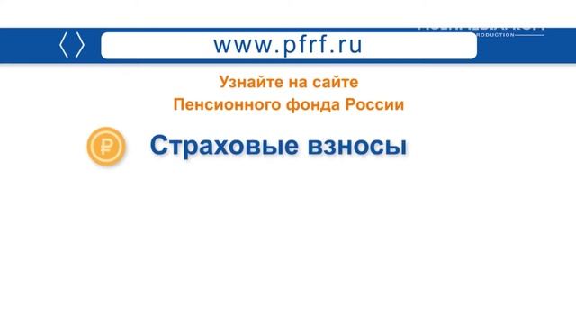 Рекламный ролик ПФР