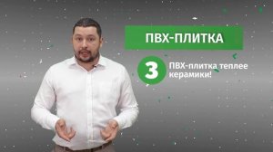 ПВХ-плитка или керамогранит?