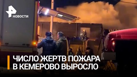 Что известно об организаторе сгоревшего нелегального приюта в Кемерове / РЕН Новости