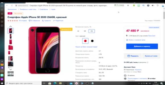 Смартфон Apple iPhone SE 2020 256GB, красный