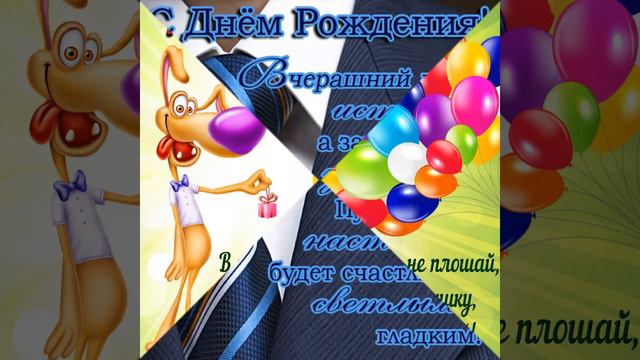 Поздравления с днём рождения папуля!