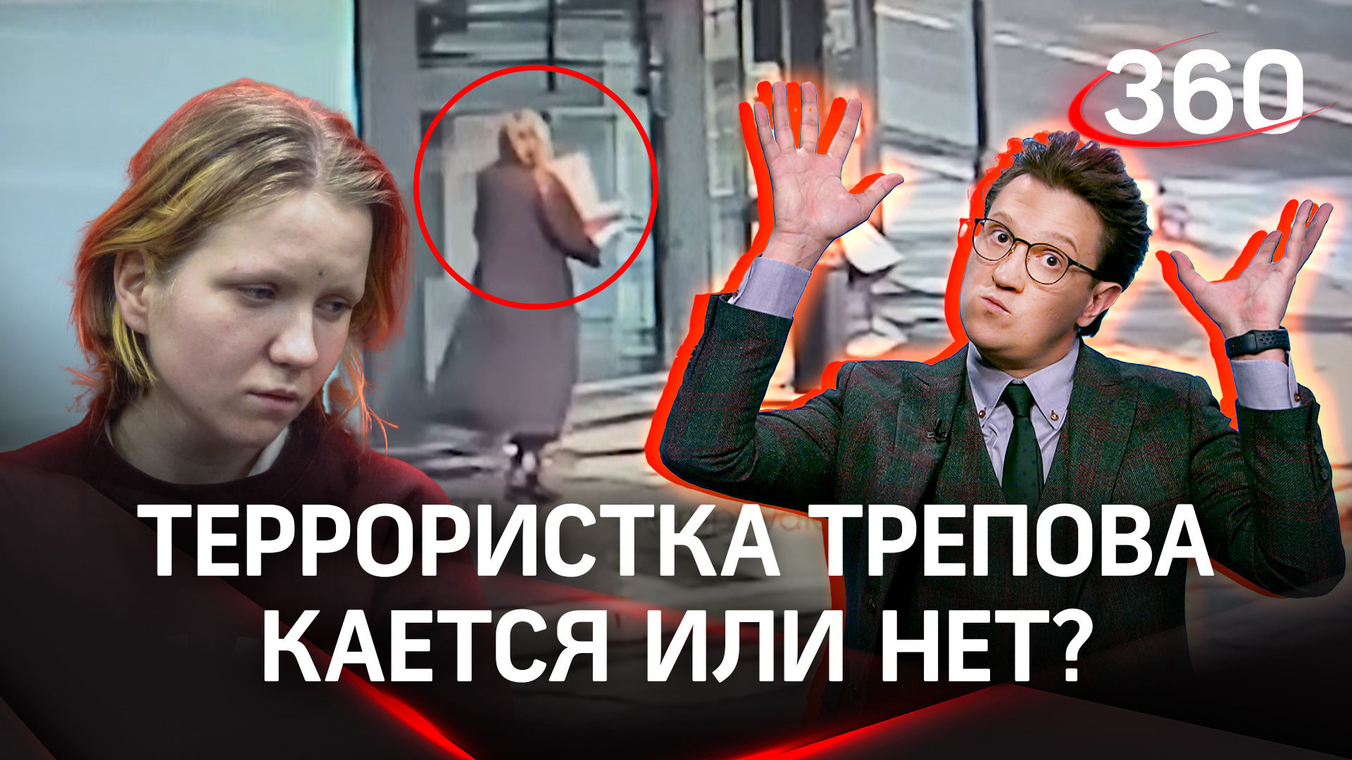 Террористка Трепова хочет на свободу, она теперь звезда: «безумно сожалеет и молится»