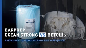 3 причины, почему профессиональные материалы лучше ветоши?