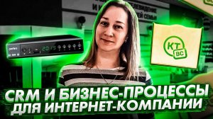 О настройке Битрикс24 и бизнес-процессов с коммерческим директором  интернет-компании