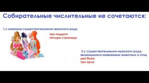 Собирательные числительные (6 класс)