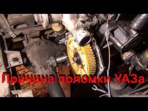 Почему заглох УАЗ? Ремонт и пробный пуск двигателя