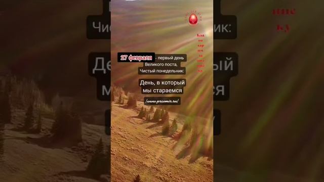 Что за #ЧистыйПонедельник ?..