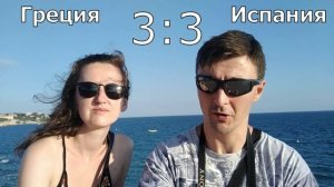 Испания или Греция. Куда поехать отдыхать летом 2020 (Родос, Крит, Бланес, Салоу, Коста Дорада)