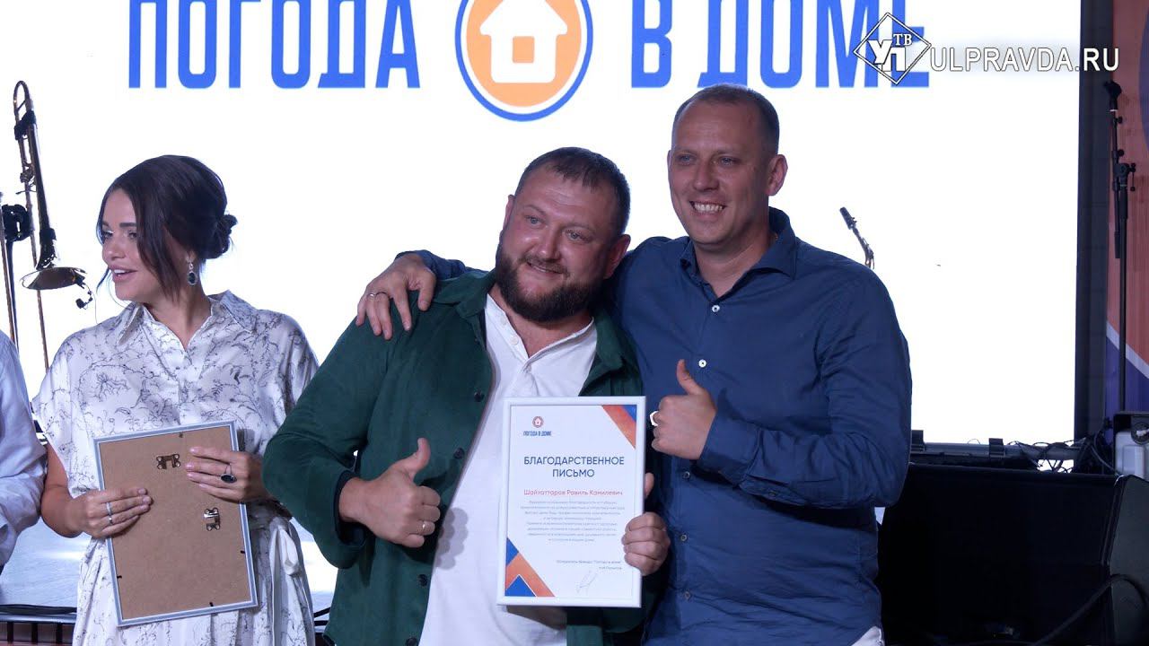 20 лет - с «Погодой в доме». Как в Ульяновске отметили юбилей компании
