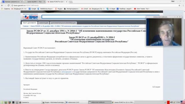 Закон о переименовании РСФСР