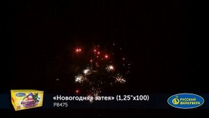 Фейерверк Р8475 "Новогодняя затея" (1,25 х 100 залпов)