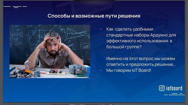 Как упростить преподавание робототехники с помощью IoT Board?