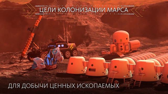 КОСМОС И МЫ: МАРС