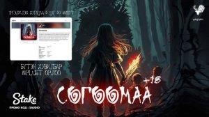 "СОГООМАА" 15-Р ХЭСЭГ | АЙМШИГ, АДАЛ ЯВДАЛ | ХАЙТАН