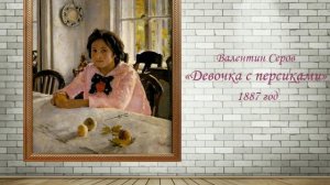 Суретші Валентин Серов туралы-О  художнике Валентине Серове