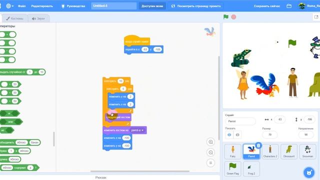 Создание анимаций в Скретч