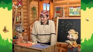 День в Шишкином Лесу. Арифметика. Вычитание