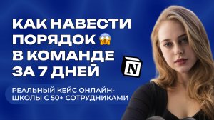 Реальный кейс внедрения цифрового офиса в команду