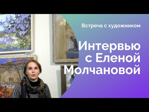 Интервью с Еленой Молчановой | Детский портрет