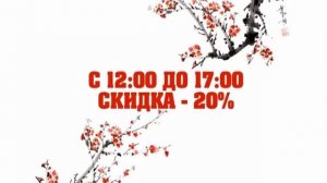 (FIL) 2012_02_15 - Скидка (Перебивка для сюжета про суши).avi