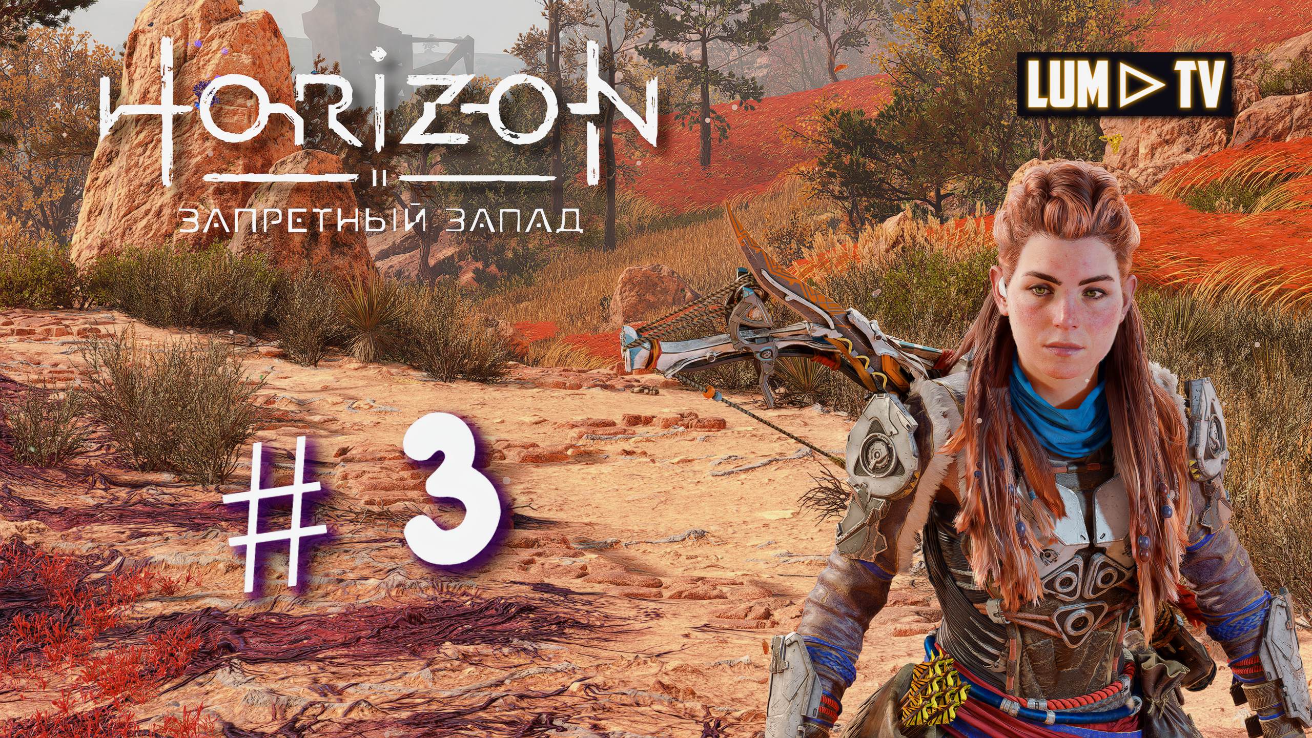 Horizon Forbidden West Прохождение в 2к ᐅ Хорайзон Запретный запад стрим