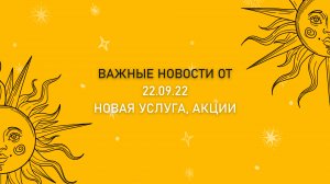 Новости 22.09.22