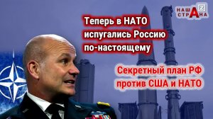 Военное командование США: Россия размещает ядерное оружие против НАТО в центре Европы