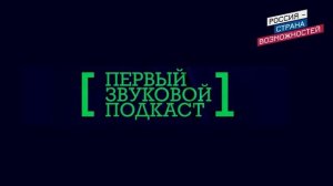 Россия- страна возможностей / Руководитель департамента коммуникаций Коляда Сергей