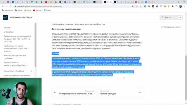 Разбираем IDO DeXcheck гем проект смотреть онлайн