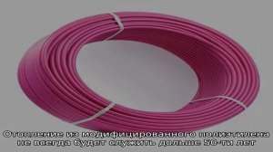 Виды и свойства труб из сшитого полиэтилена