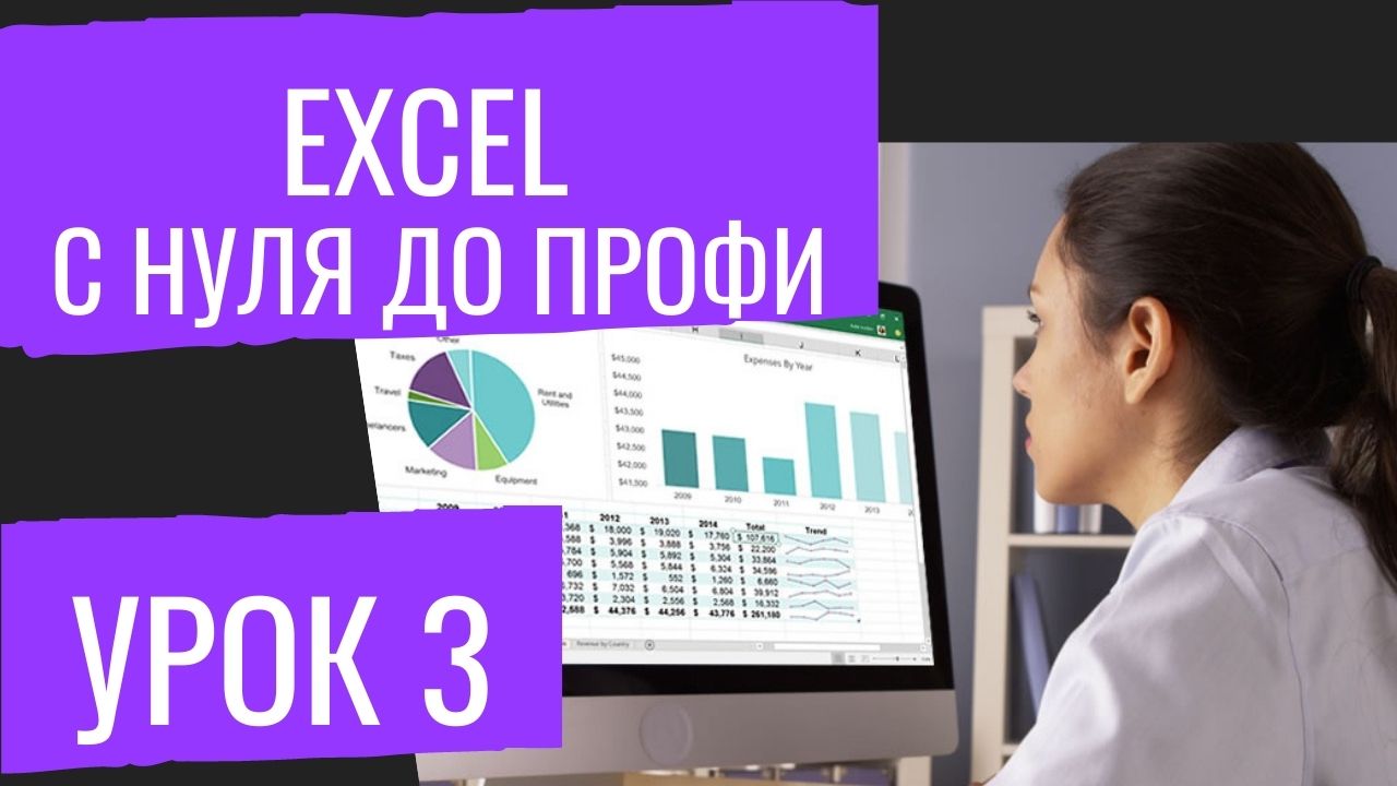 Курсы microsoft excel москва. Эксель с нуля до профи. MS excel dasturi haqida malumot.