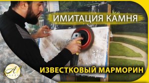 Имитация среза камня от @de-finish4467