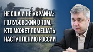 Без Одессы - не победа: Голубовский о поражении Украины, планах России и коалиции вокруг Китая