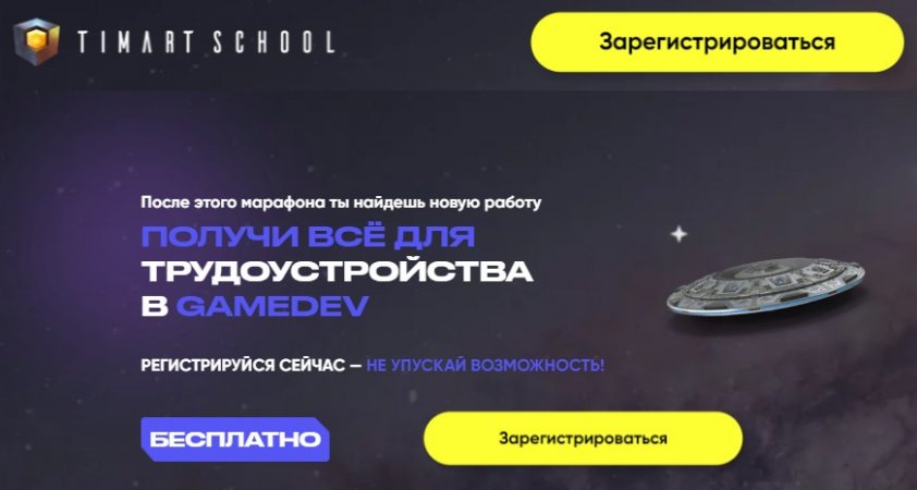 Автомарафон «Гарантированное трудоустройство в GameDev» #Автомарафон